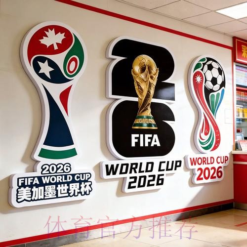 2026世界杯投注分析官方 2026世界杯投注分析官方